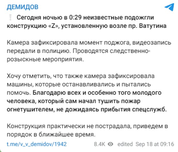 Скрин поста Демидова в Telegram