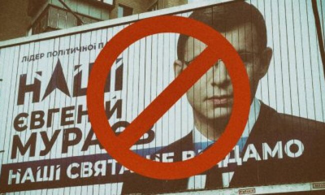 Зачистка Рады: суд запретил партию Мураева. Оказалась российской