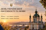 "Мова — це нація": голова Подільської РДА Володимир Наконечний привітав українців із Днем писемності та мови