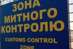 Зона таможенного контроля, фото:скриншот You Tube