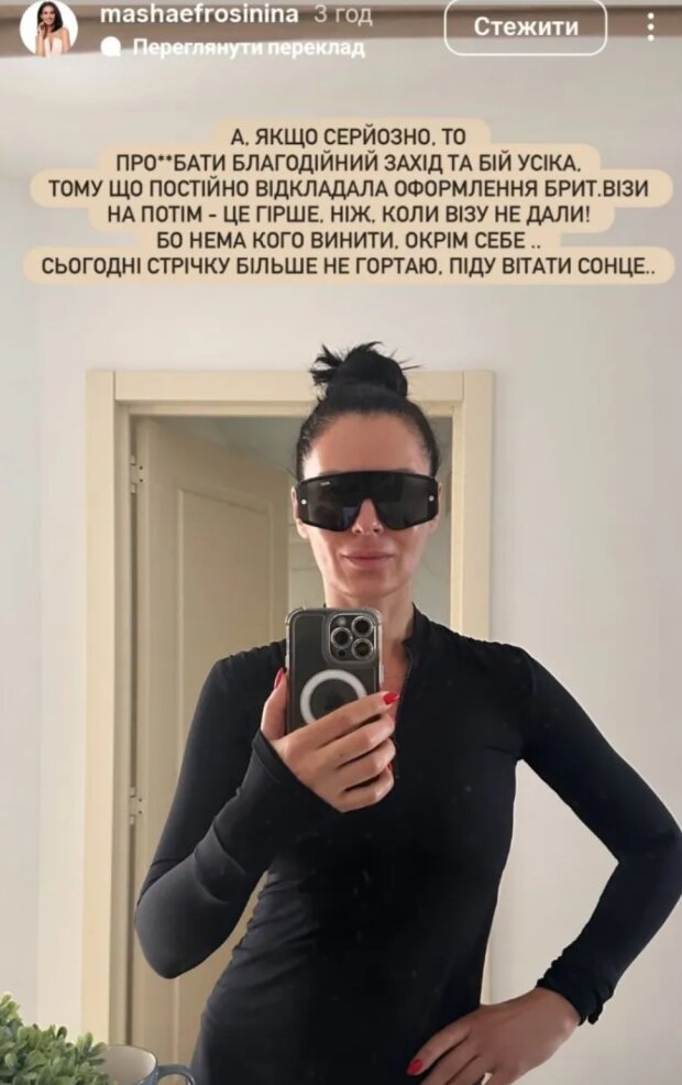 Сториз Маші Єфросініної