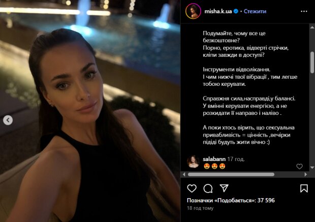 Скрін публікації Ксенії Мішиної