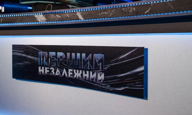 Перший Незалежний: власть боится правды и понесет за это ответственность
