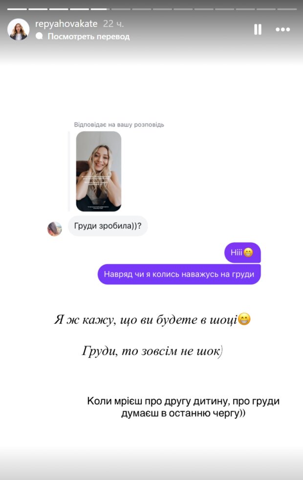 Сториз Каті Репяхової