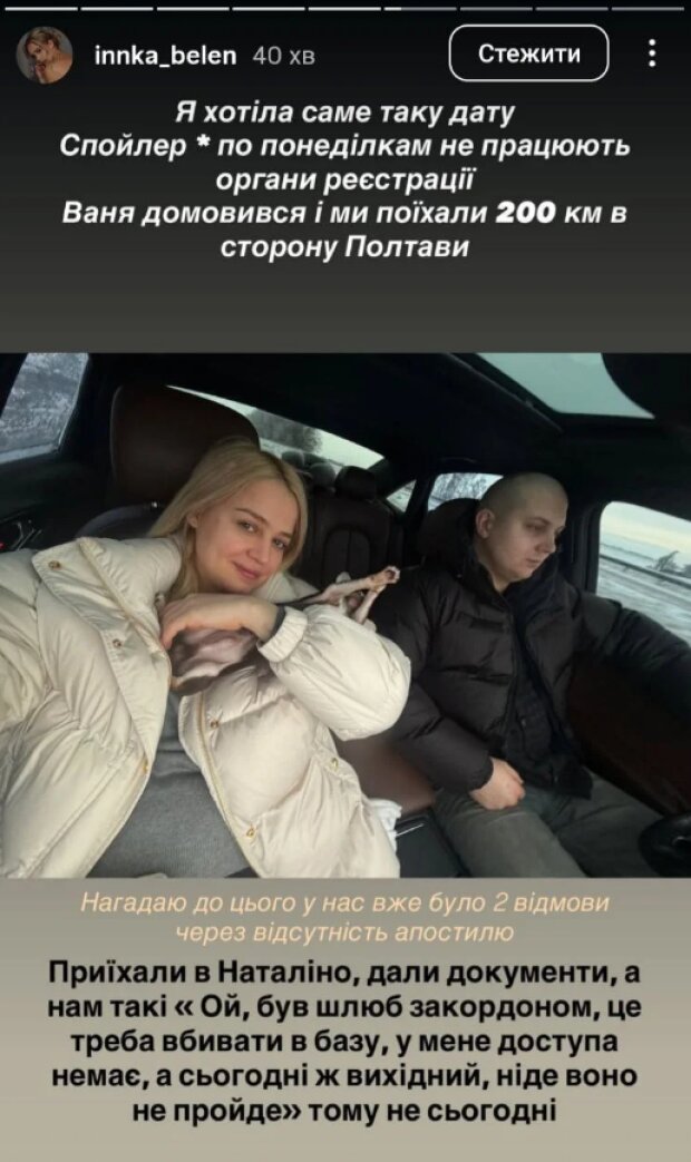 Скрін публікації Інни Бєлєнь