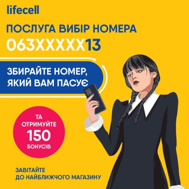 Акция от Лайфсел