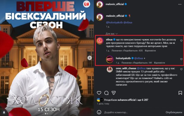 Скрін публікації Меловіна