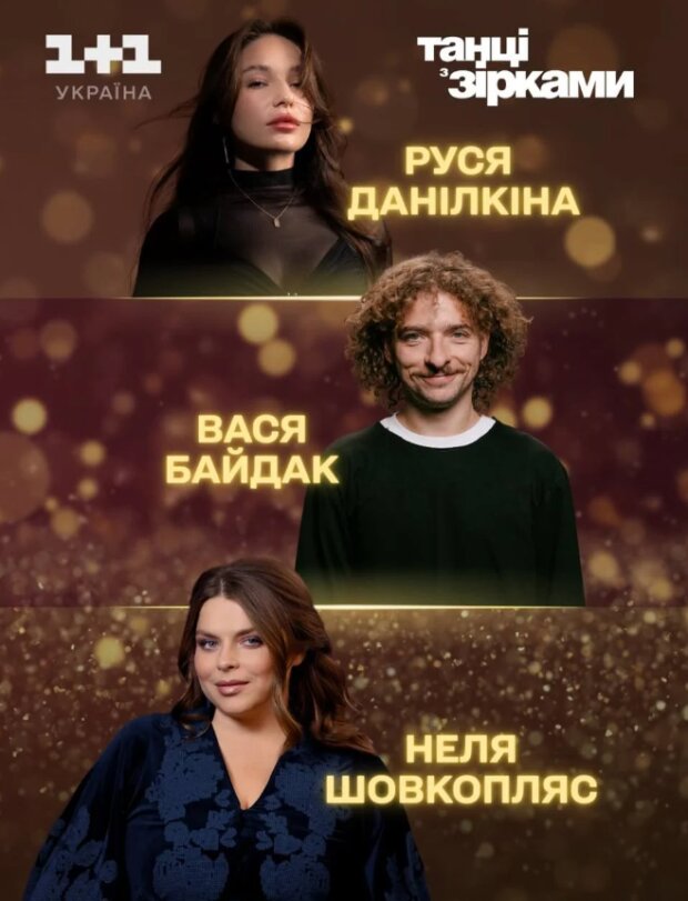 "Танці із зірками" нові учасники