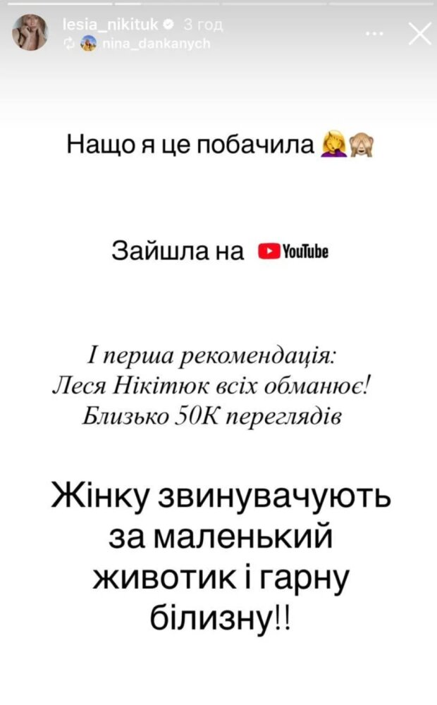 Сториз Лесі Нікітюк