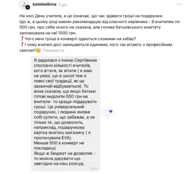 Публикация Екатерины про День Учителя