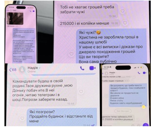 Переписка Владимира Остапчука с якобы мамой Кристины Горняк