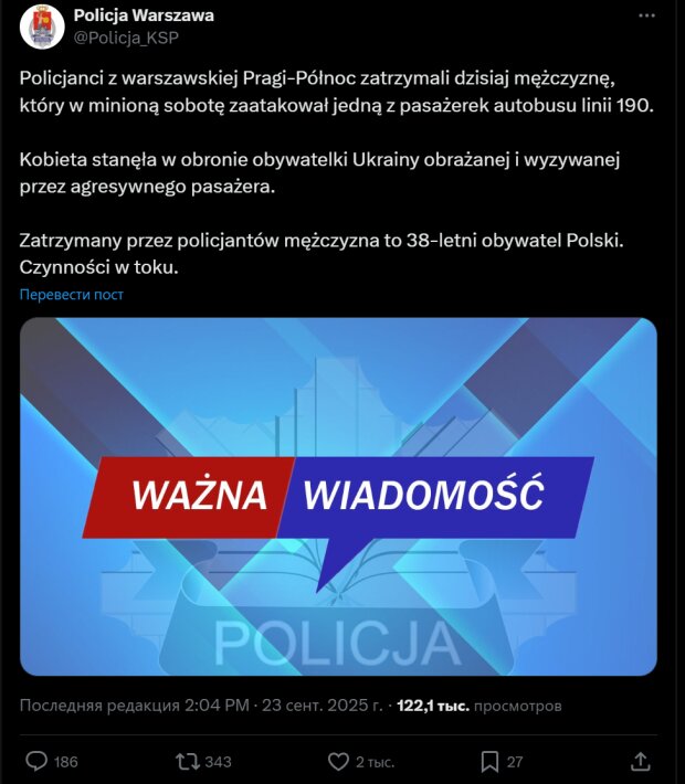 Заявление польской полиции