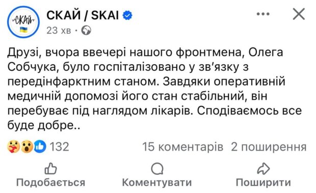Заявление группы "Скай"