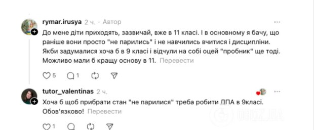 Реакція українців на ДПА, скріншот з Threads