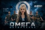Валерія Охтирчанка презентує відеокліп "Омега" – музичну історію про українських воїнів, братерство та сімейні цінності