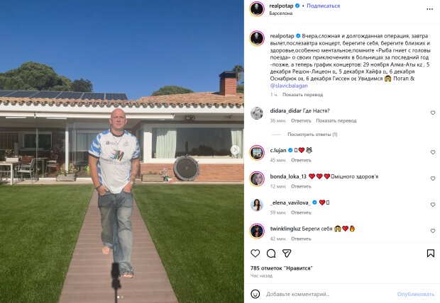 Публикация Потапа