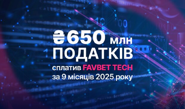 FAVBET Tech сплатив понад 650 млн грн податків за 9 місяців 2025 року