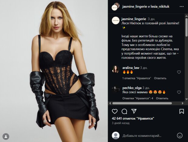 Скрін публікації Лесі Нікітюк