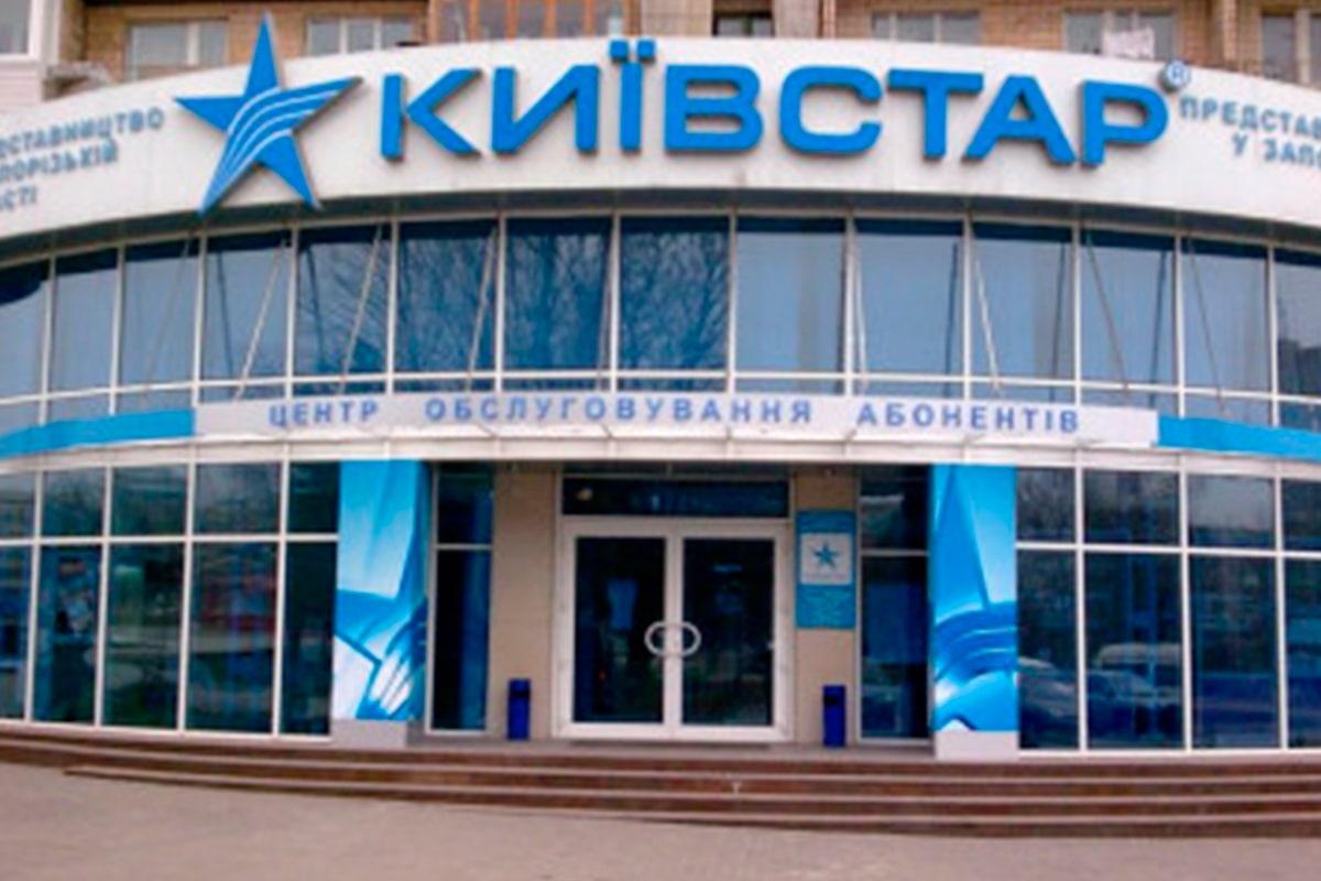 Центр обслуживания абонентов. Киевстар офис. Офис Киевстар Киев. Здание Киевстар Киев. Главный офис Киевстар в Мариуполе.